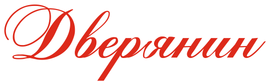 Дверянин76 Дверянин76